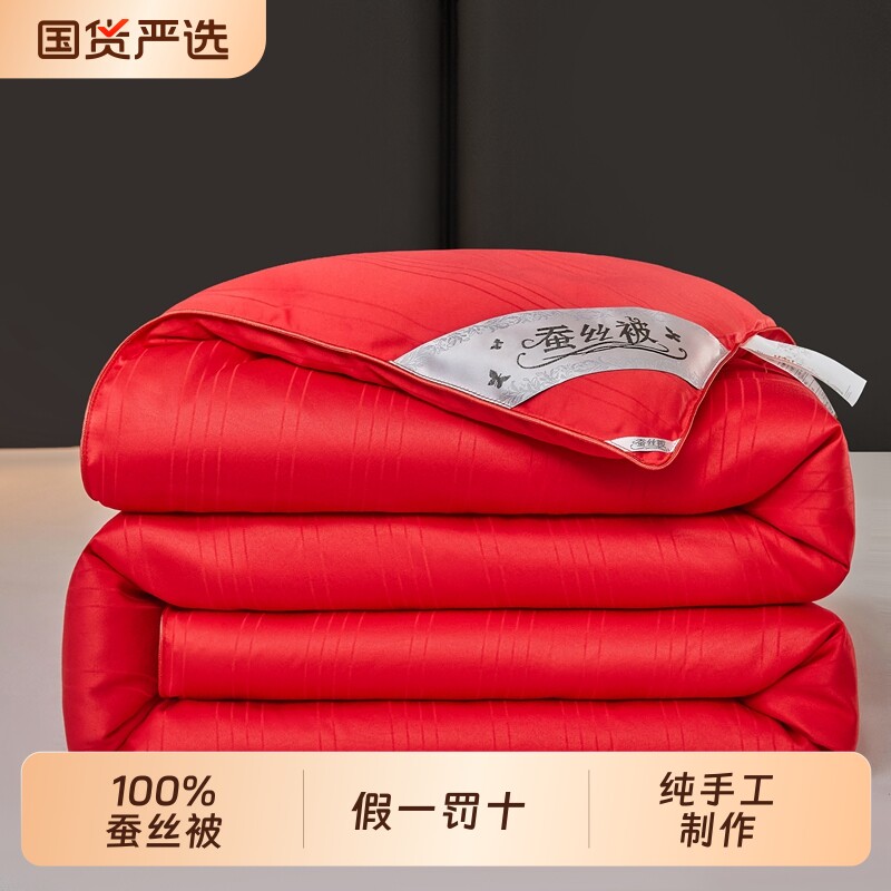 正宗桐乡蚕丝被100%蚕丝婚庆大红春秋被芯结婚被子加厚冬被夏凉被