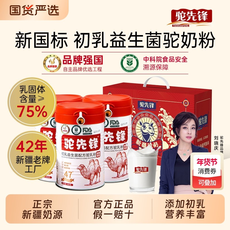 驼先锋新疆阿勒泰正宗骆驼奶粉正品初乳高钙0中老年配方老年人,咖啡/麦片/冲饮,驼奶及驼奶粉,淘宝优惠券,粉丝福利购,淘宝优惠卷