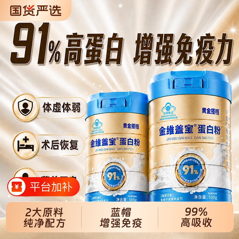 黄金搭档蛋白粉增强免疫力中老年乳清蛋白质粉旗舰店0胆固醇0乳糖