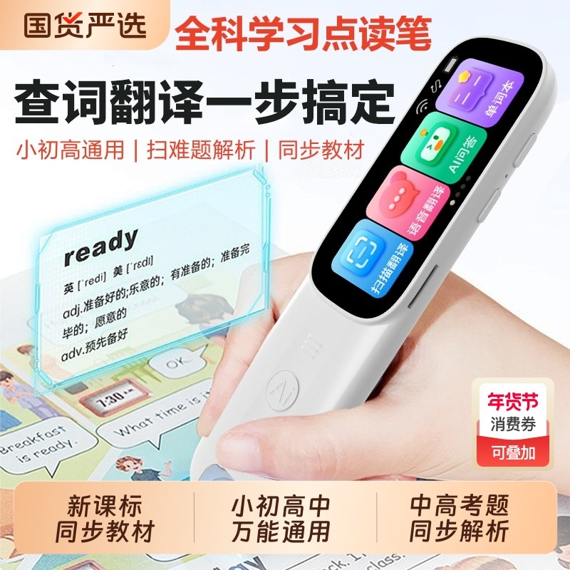 2026新款英语点读笔词典笔万能通用智能AI学习机小学生初高中生扫描幼儿早教单词翻译笔扫读学习笔官方旗舰店,文具电教/文化用品/商务用品,点读笔/扫读笔/扫学笔,淘宝优惠券,粉丝福利购,淘宝优惠卷