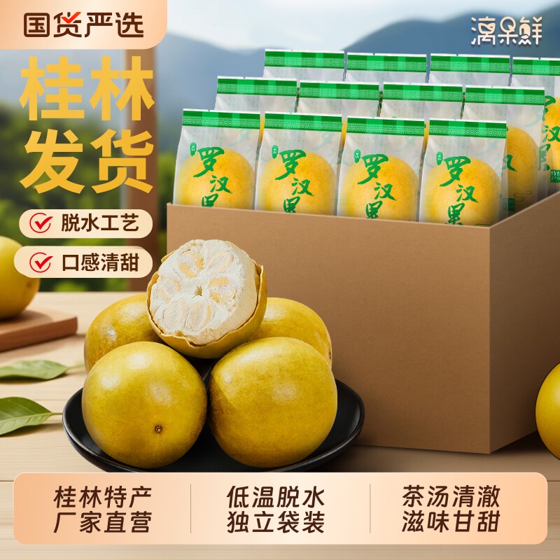 漓果鲜黄金罗汉果干果大果独立包装广西桂林特产罗汉果茶泡水喝茶
