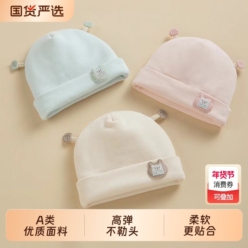 婴儿帽子春秋冬款A类棉质新生儿护囟门帽小月龄初生宝宝冬季胎帽