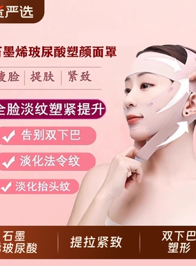 瘦脸绷带石墨烯v脸提拉紧致提双下巴塑形面雕脸部法令纹下垂全脸