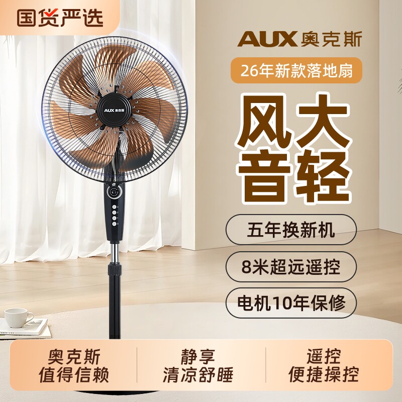 电风扇落地扇家用轻音摇头遥控定时台式立式宿舍节能大风力扇