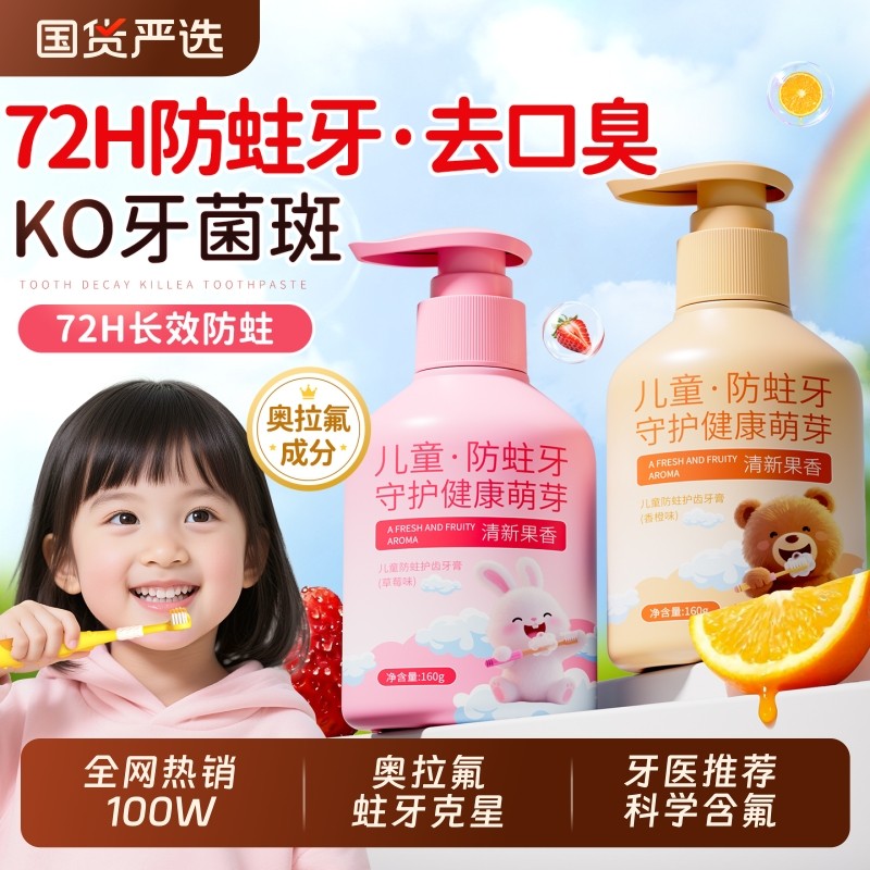 儿童牙膏6到12岁换牙期含氟防蛀固齿专用宝宝3到6岁防蛀牙奥拉氟