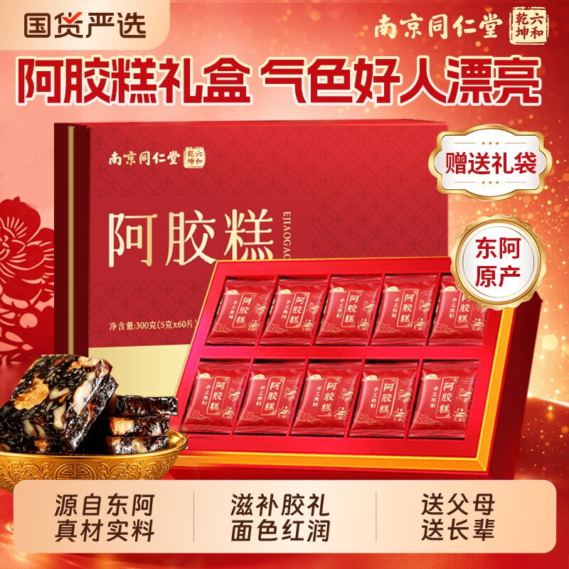 【中秋礼盒】同仁堂阿胶糕礼盒图片