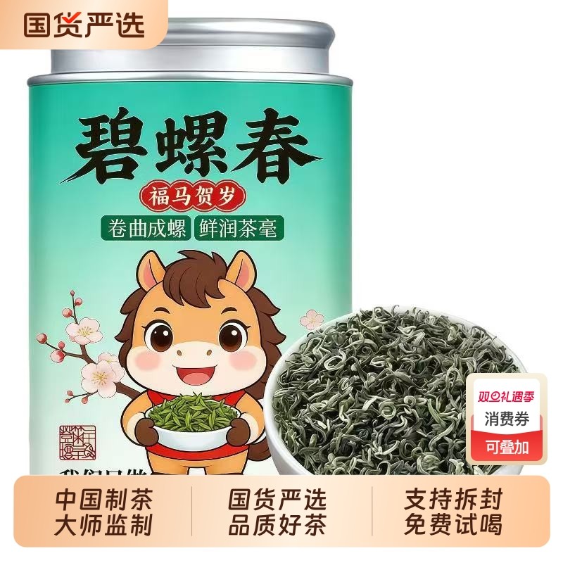 碧螺春茶叶新茶浓香型正宗高山明前正宗绿茶散装口粮茶绿茶叶罐装