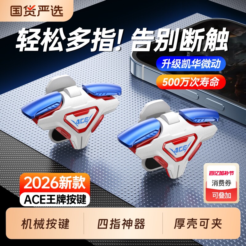2026新款吃鸡神器肩键游戏四指按键三角洲行动和平精英无畏契约暗区突围使命召唤CF手游物理外设安卓苹果通用