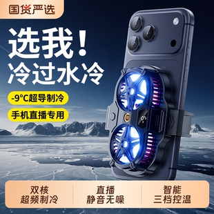 手机散热器直播专用半导体制冷网红带货降温神器超静音支架带风扇补光灯适用苹果黑鲨iqoo 主播必备