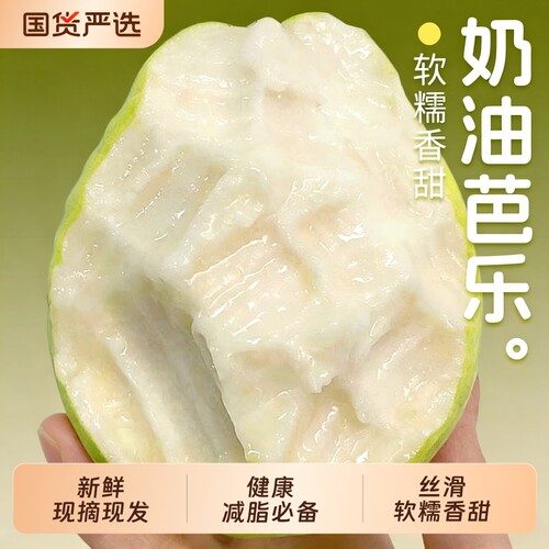 白心芭乐香甜软糯低糖减脂