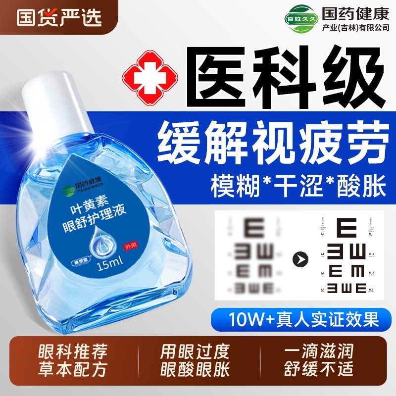 叶黄素滴眼液缓解疲劳视干涩视力下降模糊近视眼药水官方旗舰店,保健用品,皮肤消毒护理（消）,淘宝优惠券,粉丝福利购,淘宝优惠卷