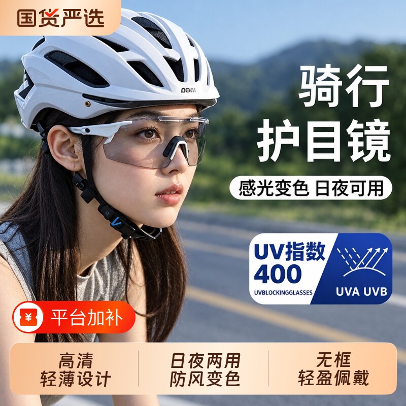 骑行眼镜日夜两用护目镜墨镜自行车防风感光变色登山运动男女风镜