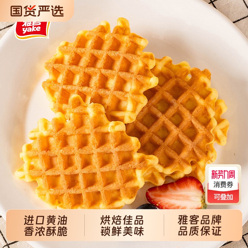 雅客黄油华夫饼圆华夫(蛋糕)早餐面包营养代餐整箱批发健康早餐