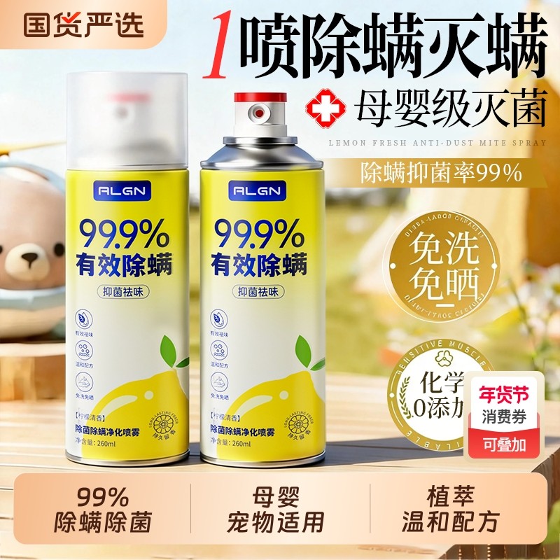 除螨净化喷雾剂床上除螨杀菌专用家用被子免洗宿舍抑菌除螨虫神器