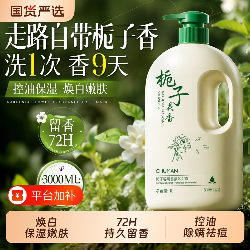 沐浴露持久留香72小时男女士成人祛痘乳液保湿正品品牌官方旗舰店
