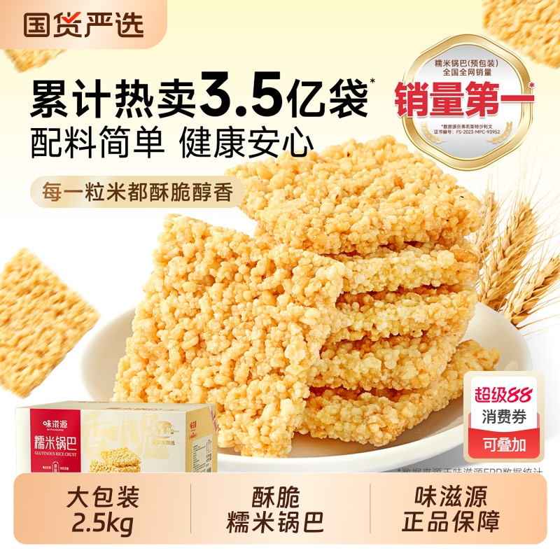 味滋源糯米锅巴原味小包装安徽特产锅巴散装商用批发整箱5斤净重