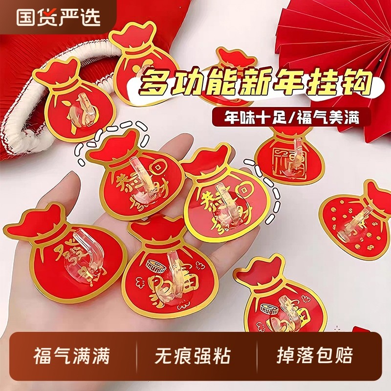 中国红色福字挂钩新年粘钩打孔无痕结婚钩子粘胶喜庆墙上强力收纳