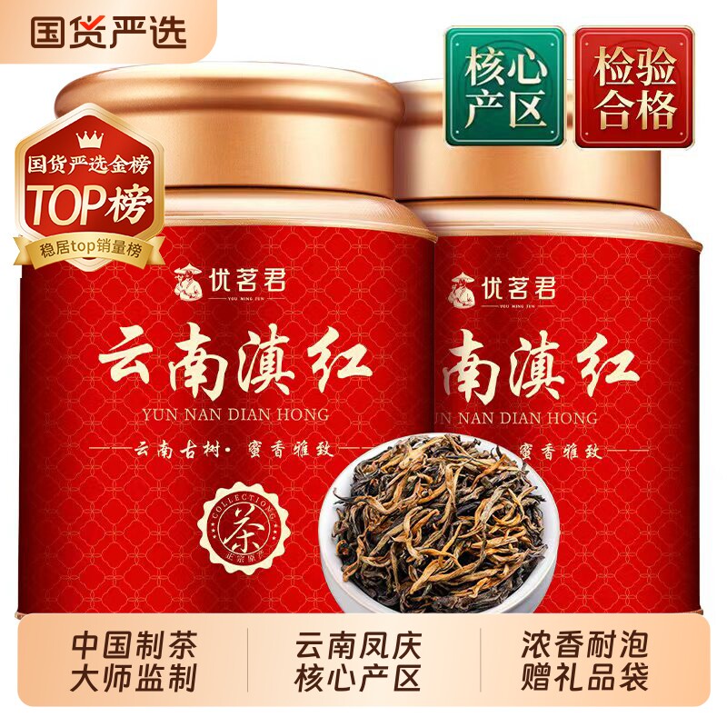 优茗君正宗云南滇红茶2026新茶高山古树凤庆红茶浓香型茶叶罐装
