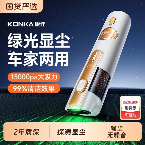 康佳车载无线吸尘器|千人加购