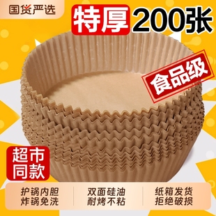 空气炸锅纸专用纸家用电炸锅吸油纸食品级烤箱烘焙专用锡纸盘烘烤