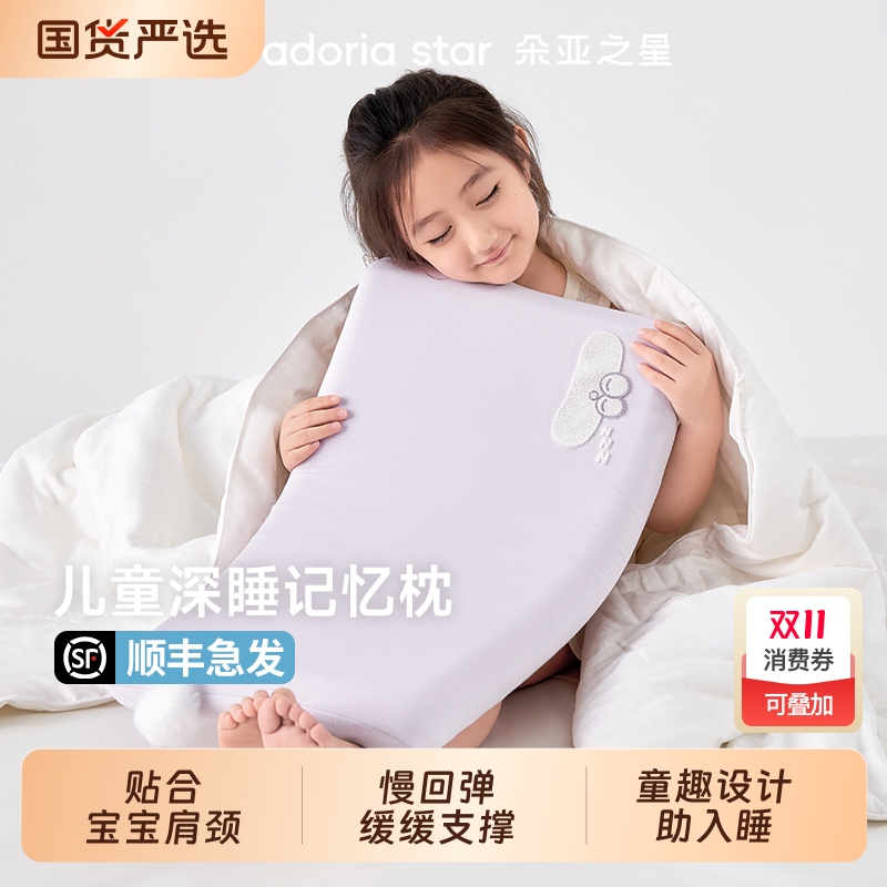 朵亚之星深睡儿童枕头6岁以上四季通用球小学专用记忆棉枕芯枕套