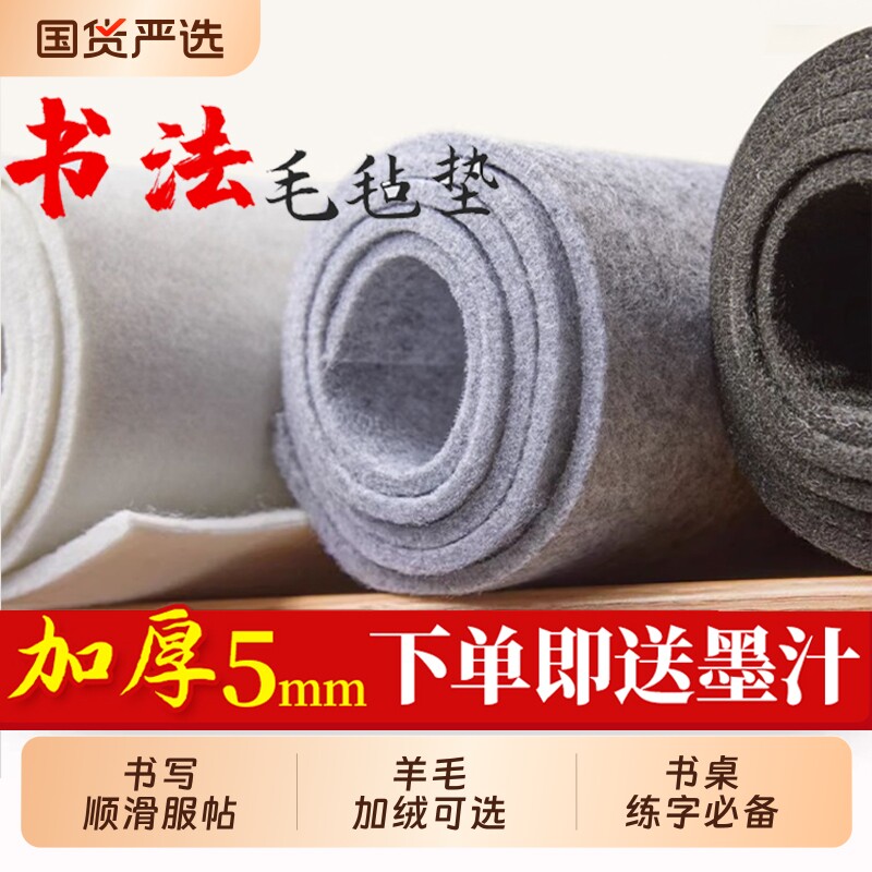 六品堂加厚毛毡垫书法专用书画毛笔练字羊毛毡垫写毛笔字垫的毛毡布布毡文房四宝书法毡国画桌垫布画毡墨汁