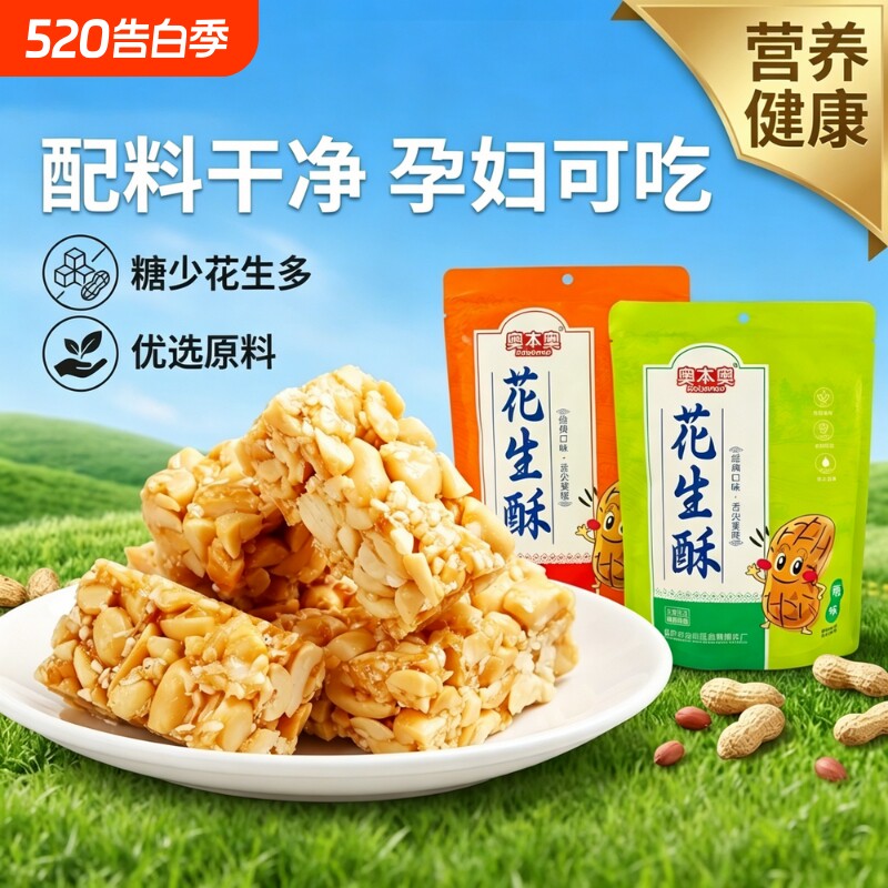 老式特产花生酥糖老牌子正宗重庆花生酥怀旧小吃花生零食传统芝麻