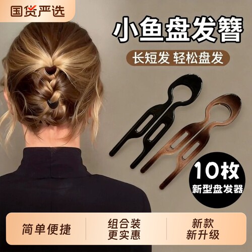小鱼发簪盘发神器女后脑勺丸子头插梳小号u型发簪倒插梳簪子发饰