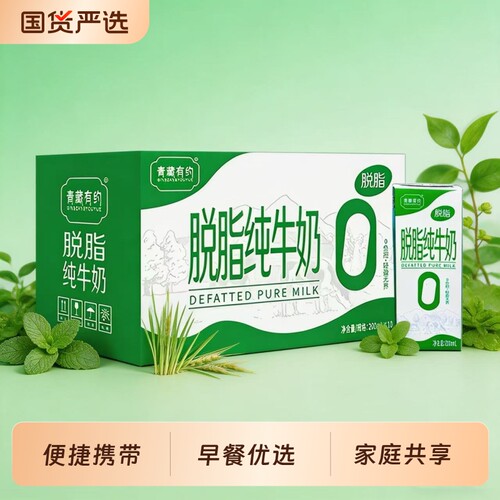 青藏有约脱脂3.2g优质纯牛奶200ml*10盒整箱独立包装便携早餐优选