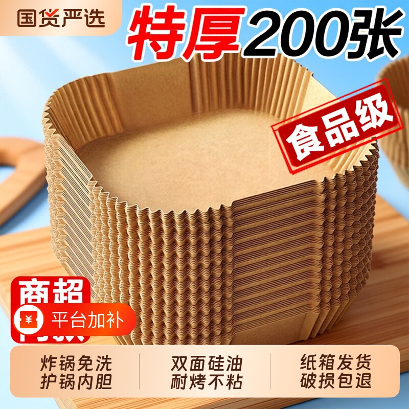 空气炸锅纸盘硅烘焙油纸托方吸油纸垫纸烤纸锡纸家用食品级烤箱
