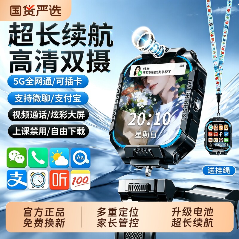 【爆品新款】天才正品儿童电话手表无游戏可插卡智能儿童手表5G全网通定位防水高清WIFI男童女孩小学初中专用