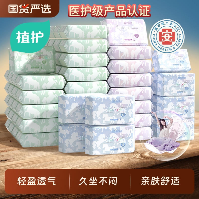 植护超薄透气日夜用卫生巾