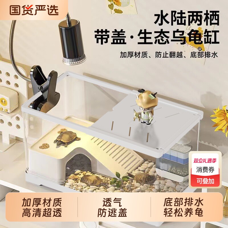 桌面乌龟缸生态造景带晒台爬台亚克力家用新款小型养龟专用饲养箱