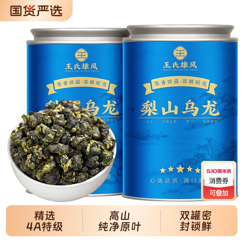 台湾大禹岭梨山茶阿里山乌龙茶