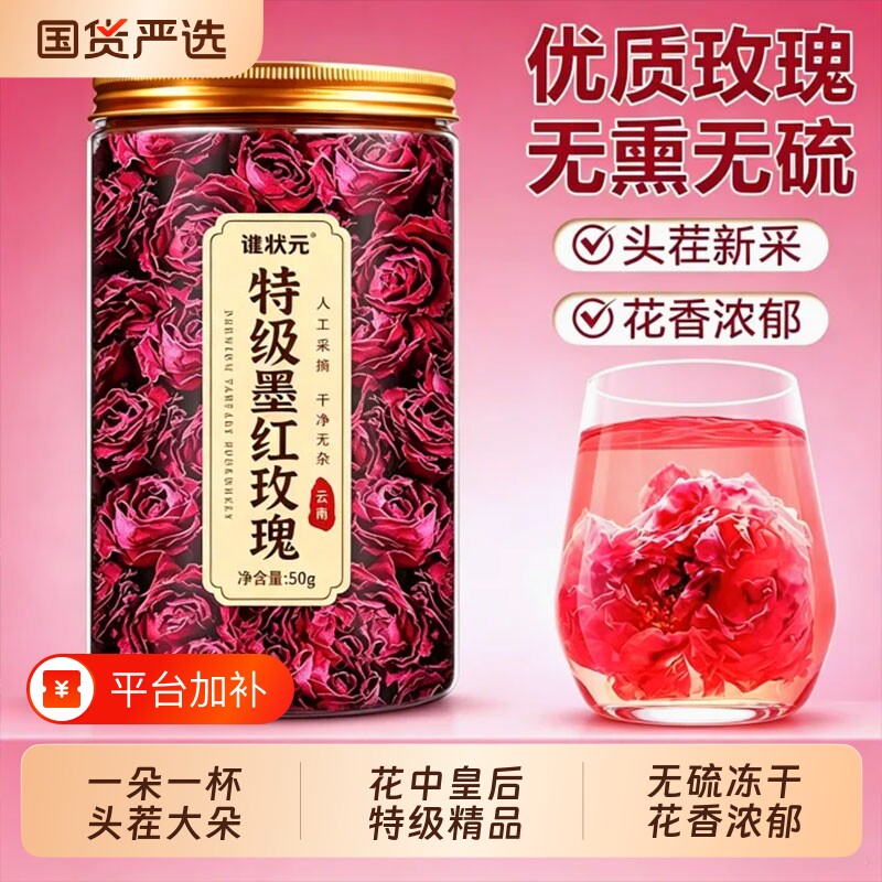 云南冻干墨红玫瑰花茶官方旗舰店大朵重瓣玫瑰花疏肝解郁养颜花瓣