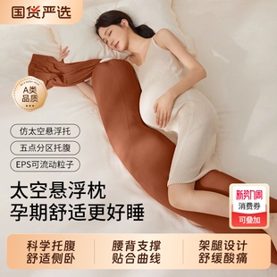 孕妇枕护腰侧卧睡枕托腹怀孕睡觉专用长条抱枕神器用品孕期睡眠
