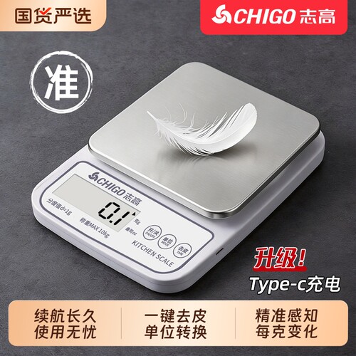 志高厨房秤烘焙电子秤