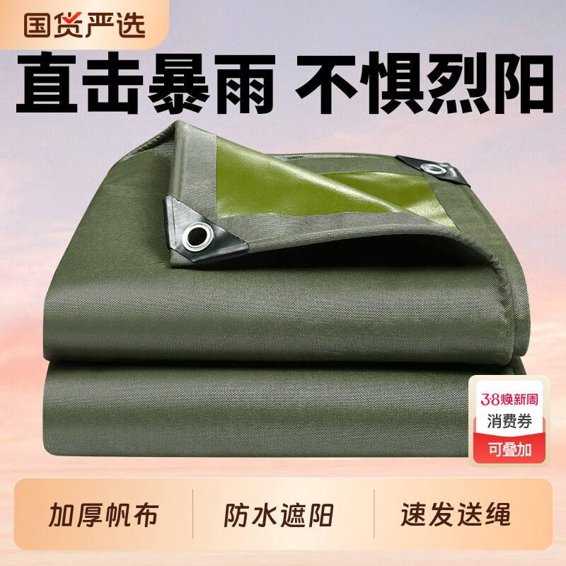 加厚户外防雨布防水防晒篷布货车蓬布油布雨棚帆布遮阳布遮雨布料
