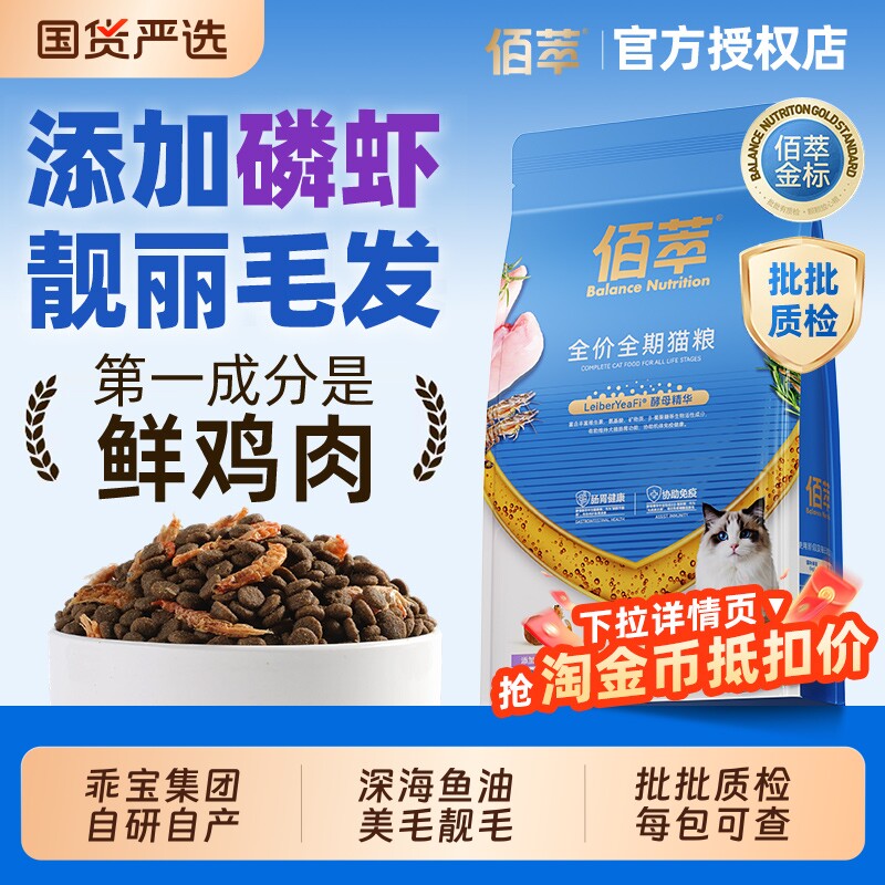 【营养滋补】佰萃三文鱼磷虾猫粮图片