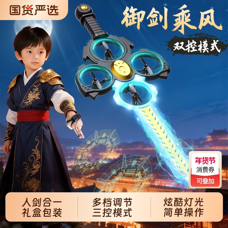 御剑飞行遥控飞剑2026新款儿童发光宝剑黑科技玩具男孩手控无人机,玩具/童车/益智/积木/模型,发光玩具,淘宝优惠券,粉丝福利购,淘宝优惠卷
