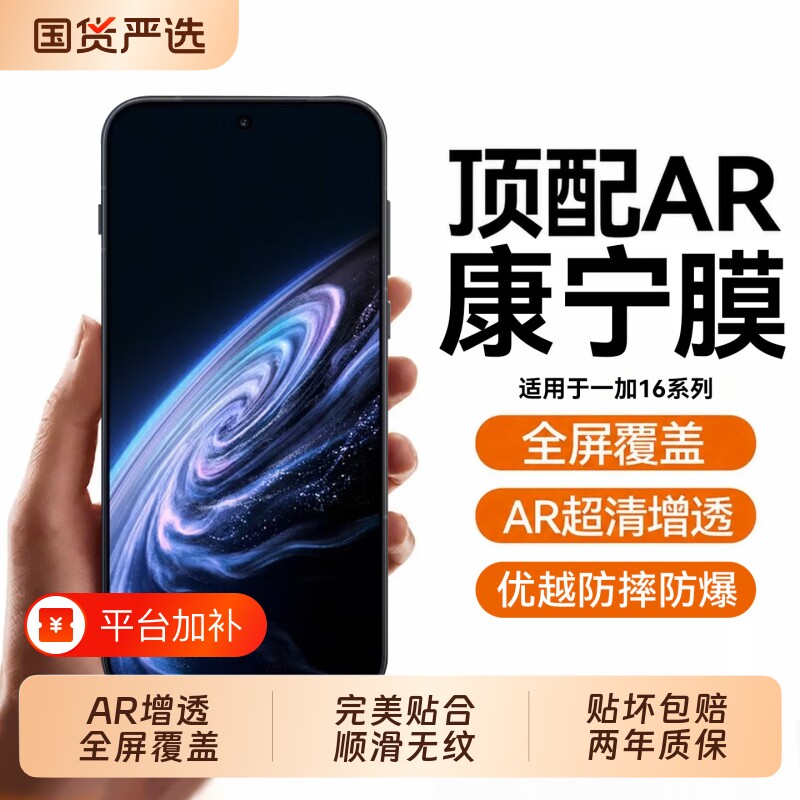 AR康宁电竞无纹膜适用一加16钢化膜ace6T手机膜15新款13/12/115至尊版防窥3无尘仓2V竞速版贴pro增透黑边全屏