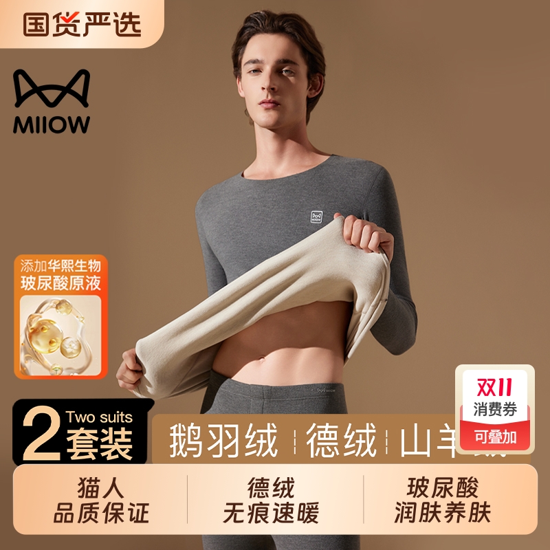 猫人优选德绒保暖内衣男款加绒