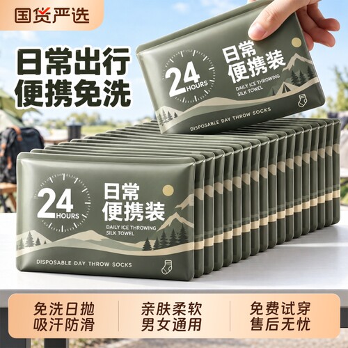 一次性防臭透气袜|超1000次加购