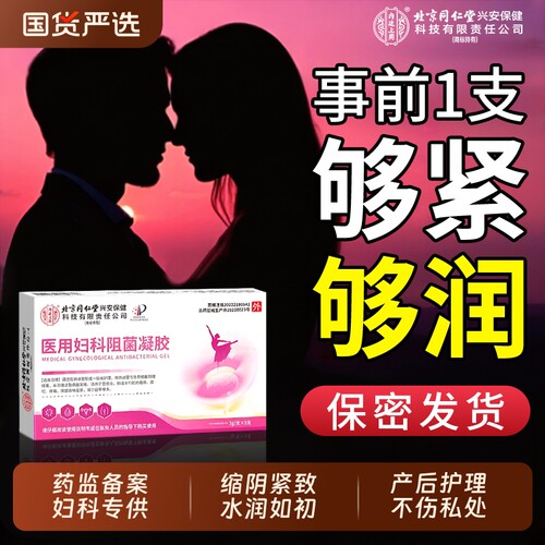 妇科凝胶私密处炎症抑菌消炎药