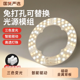 吸顶灯led灯盘替换灯芯磁吸圆形卧室光源客厅三色遥控灯板照明