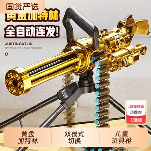 儿童软弹枪加特林男孩枪玩具仿真黄金加特琳枪电动连发机关枪子弹