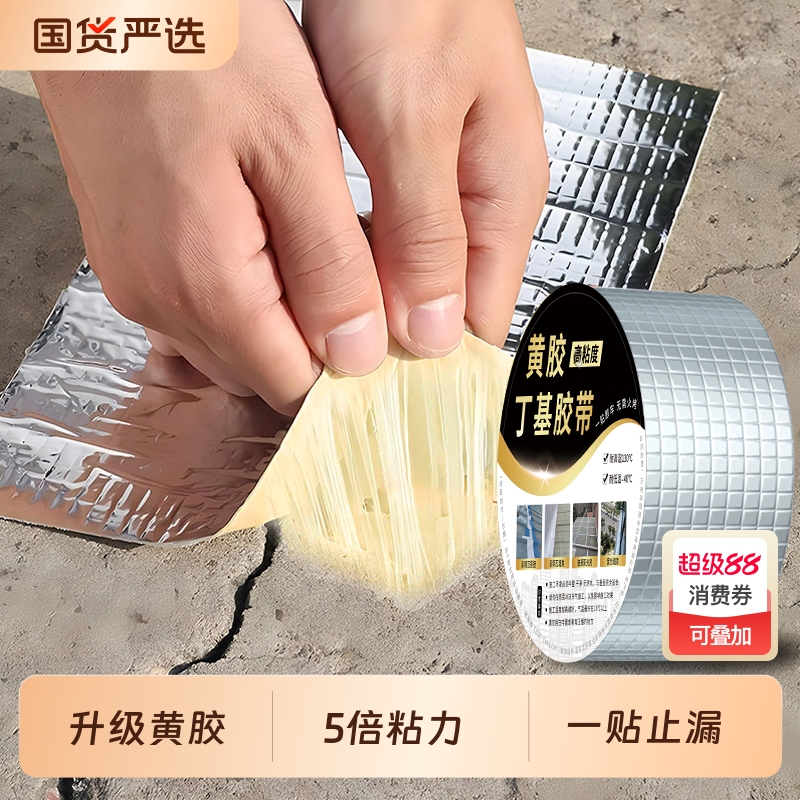 【升级耐老化】丁基防水胶带