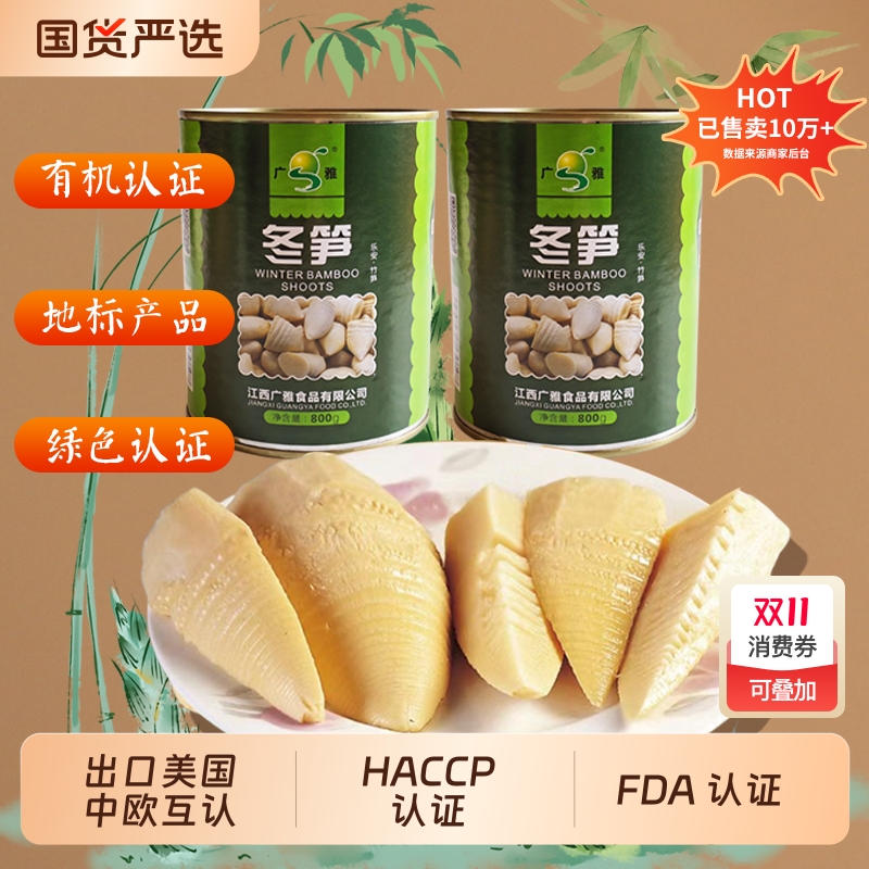 广雅清水冬笋罐头800g罐装新鲜笋竹笋原味食品听装冬笋尖火锅美味