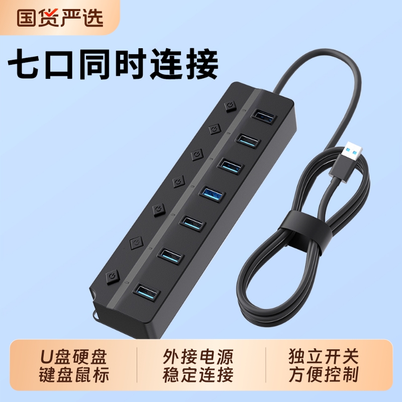 多口扩展器USB3.0集线器笔记本电脑台式主机拓展外接鼠标键盘U盘打印机多功能加长线自带开关分线器HUB高速