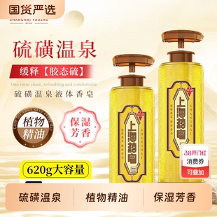 上海药皂硫磺温泉液体香皂洗澡洗手洗脸皂流黄皂清洁沐浴液男女士